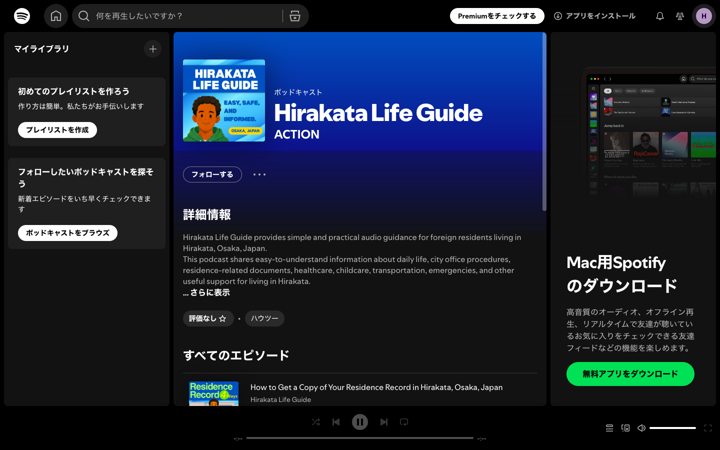 Hirakata Life Guide podcast page on Spotify