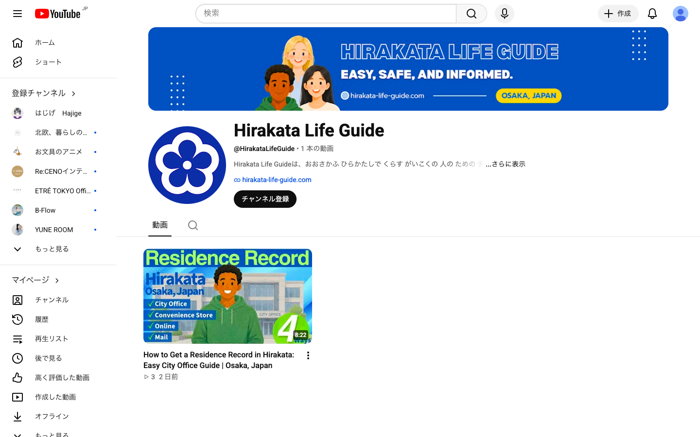 Hirakata Life Guide YouTube channel page