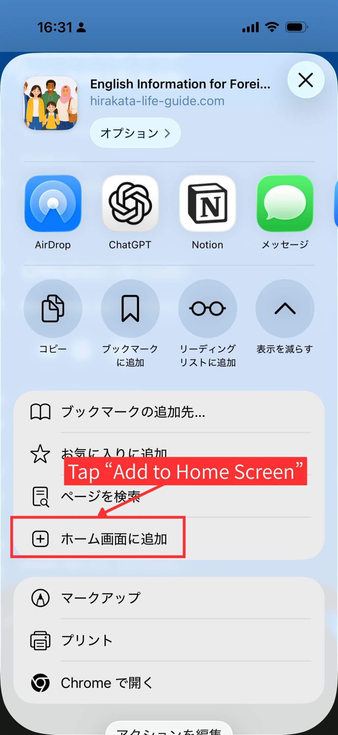 Screenshot showing the Add to Home Screen option in the iPhone share menu.