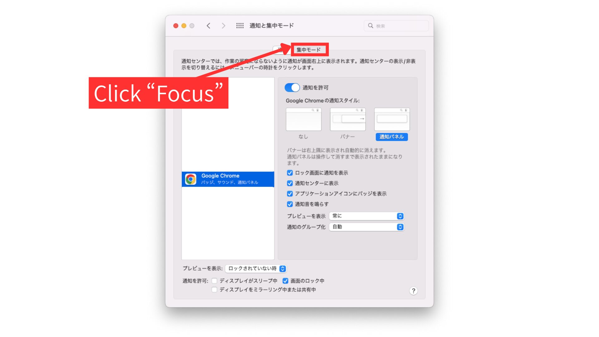 Click Focus in the notification settings.