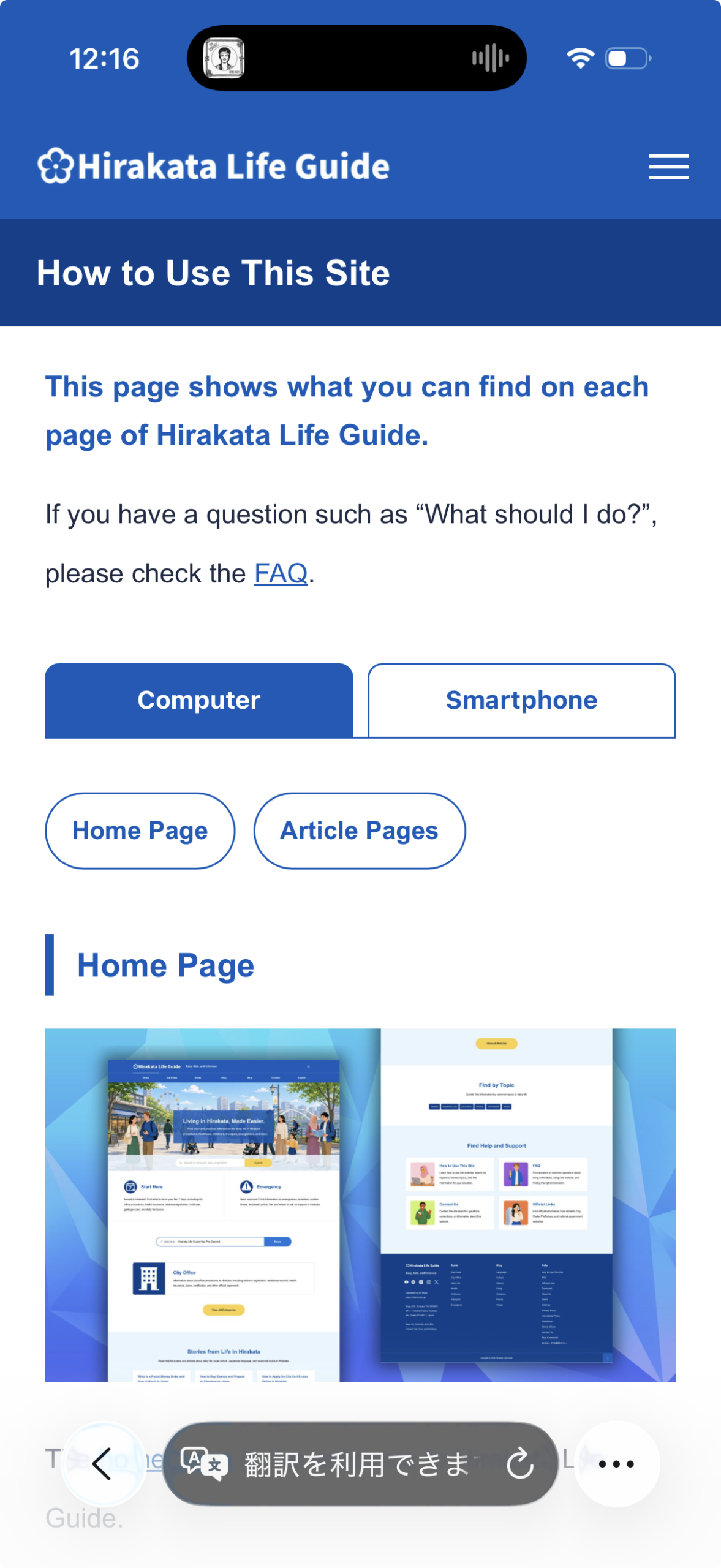 Smartphone screenshot of the Hirakata Life Guide How to Use This Site page showing the Computer and Smartphone tabs and the Home Page section.