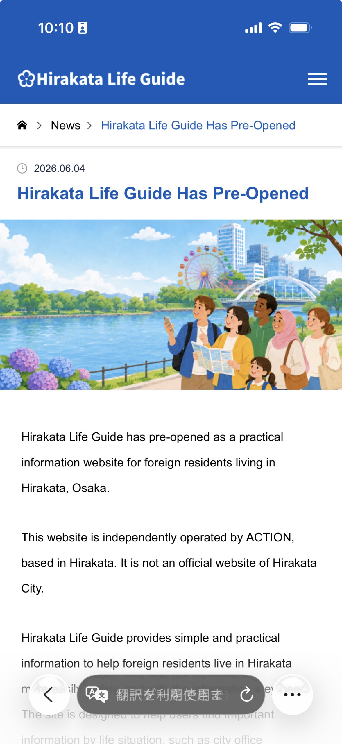 Smartphone screenshot of a Hirakata Life Guide news article opened from the News list page.
